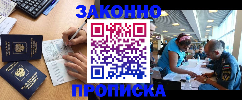 купить прописку в Чистополье