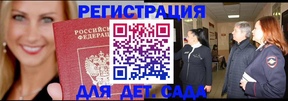 временная регистрация для школы в Чистополье